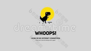 没有互联网<strong>连接</strong>铬恐龙运行-黄色主题